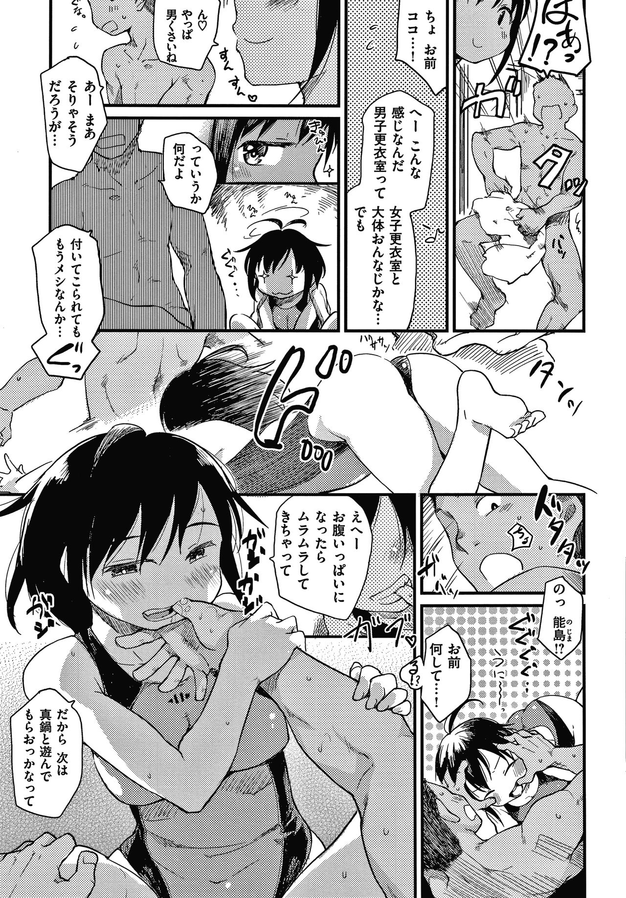 Asobare Style page 10 full