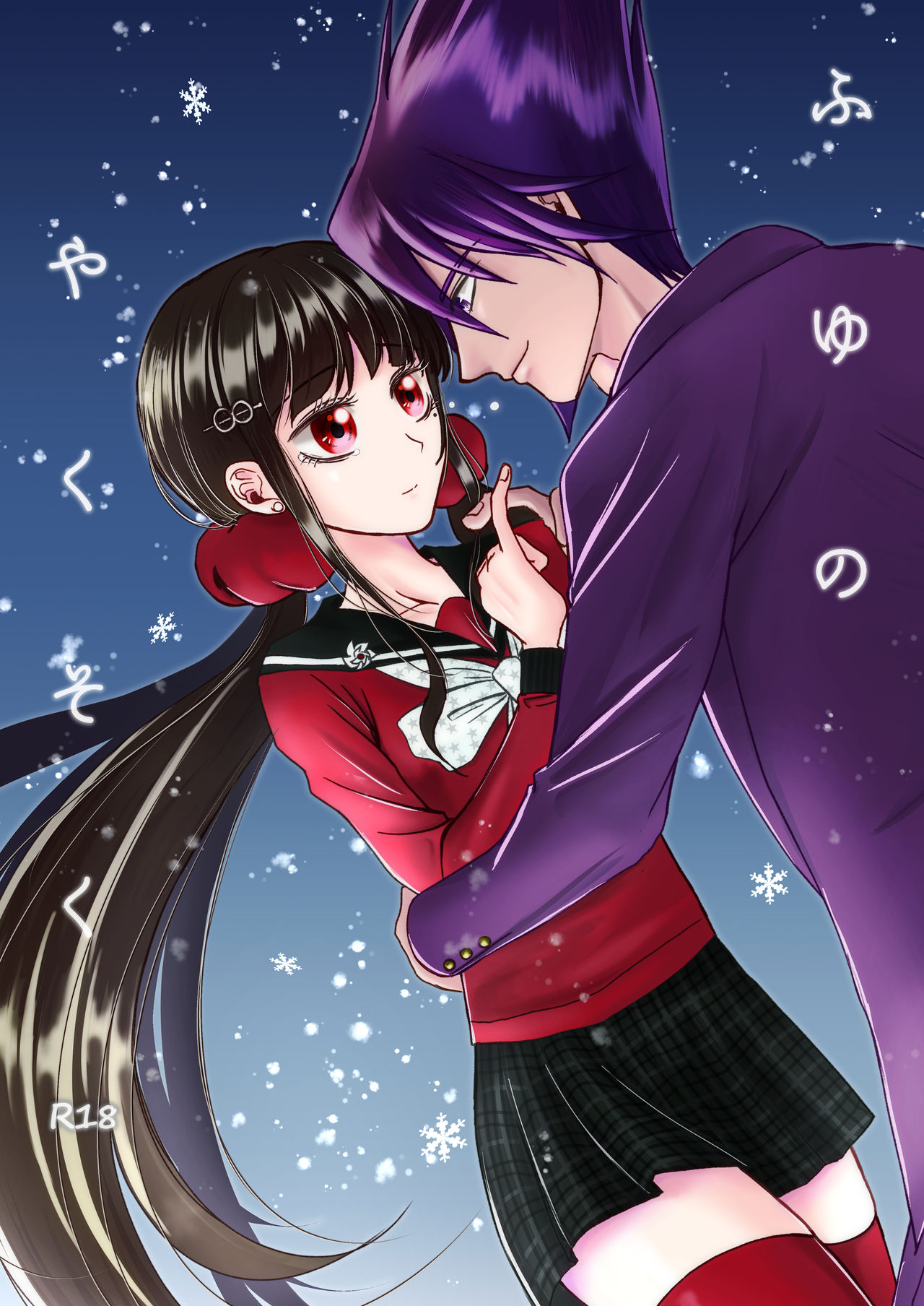 Fuyu no Yakusoku page 1 full