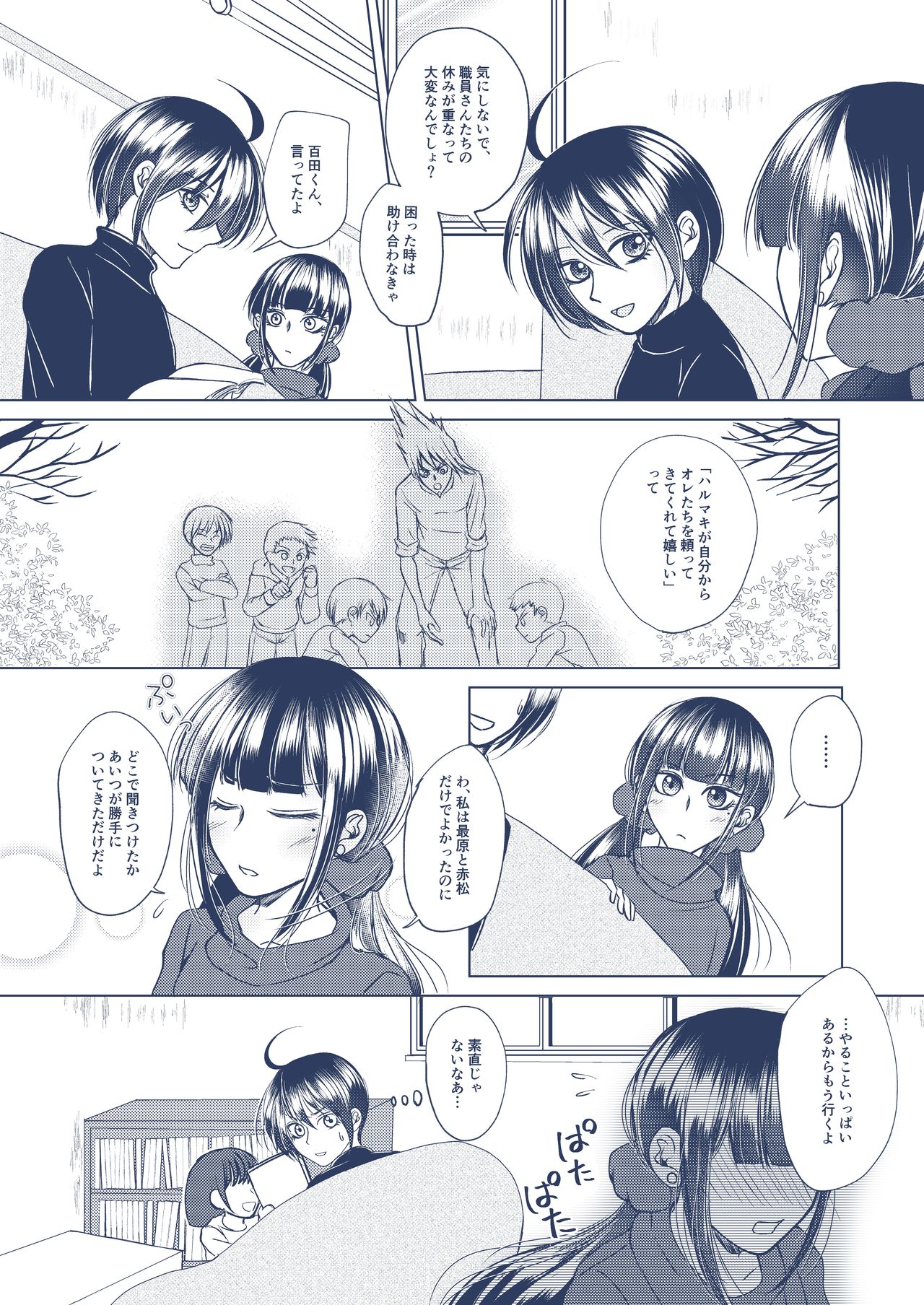Fuyu no Yakusoku page 2 full