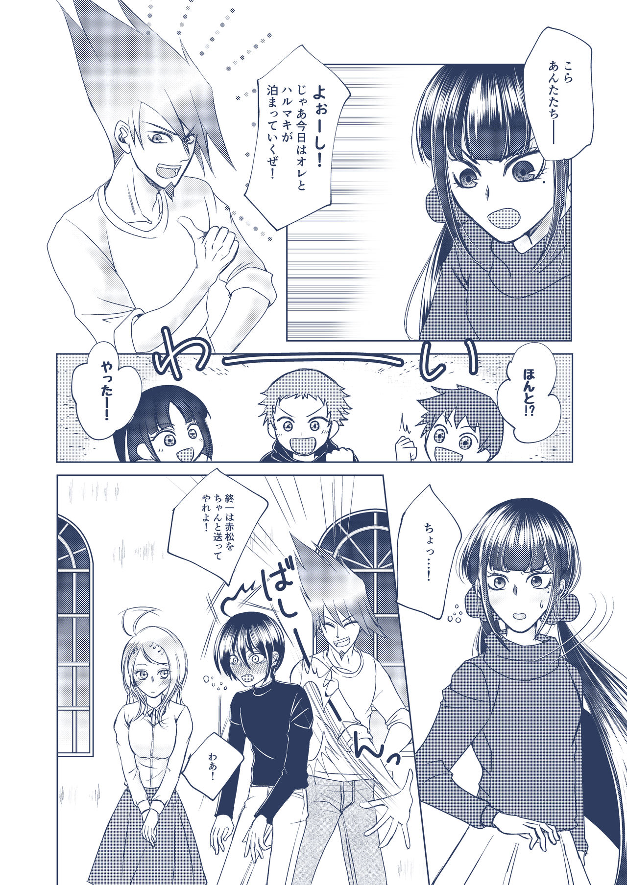 Fuyu no Yakusoku page 3 full