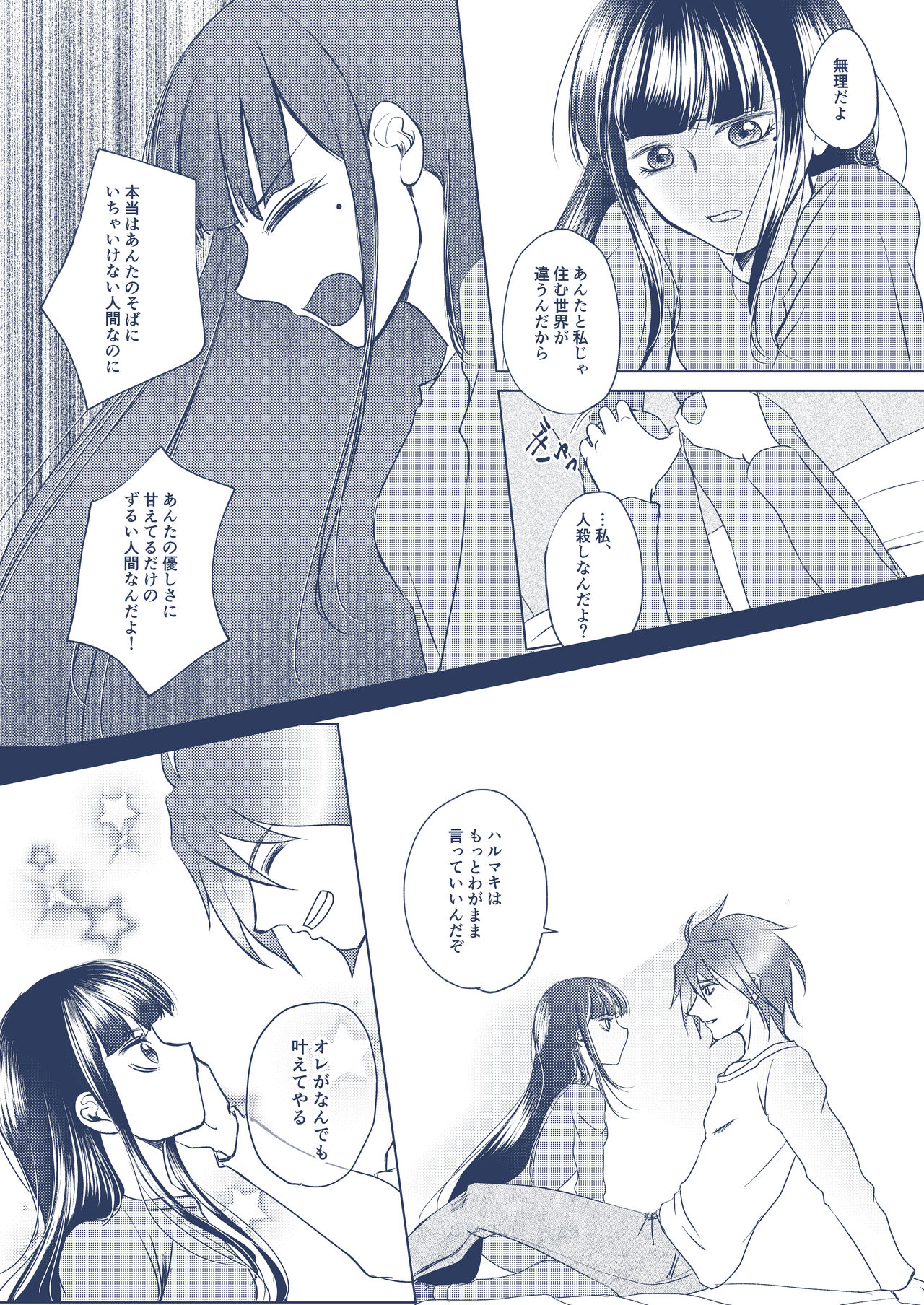 Fuyu no Yakusoku page 5 full