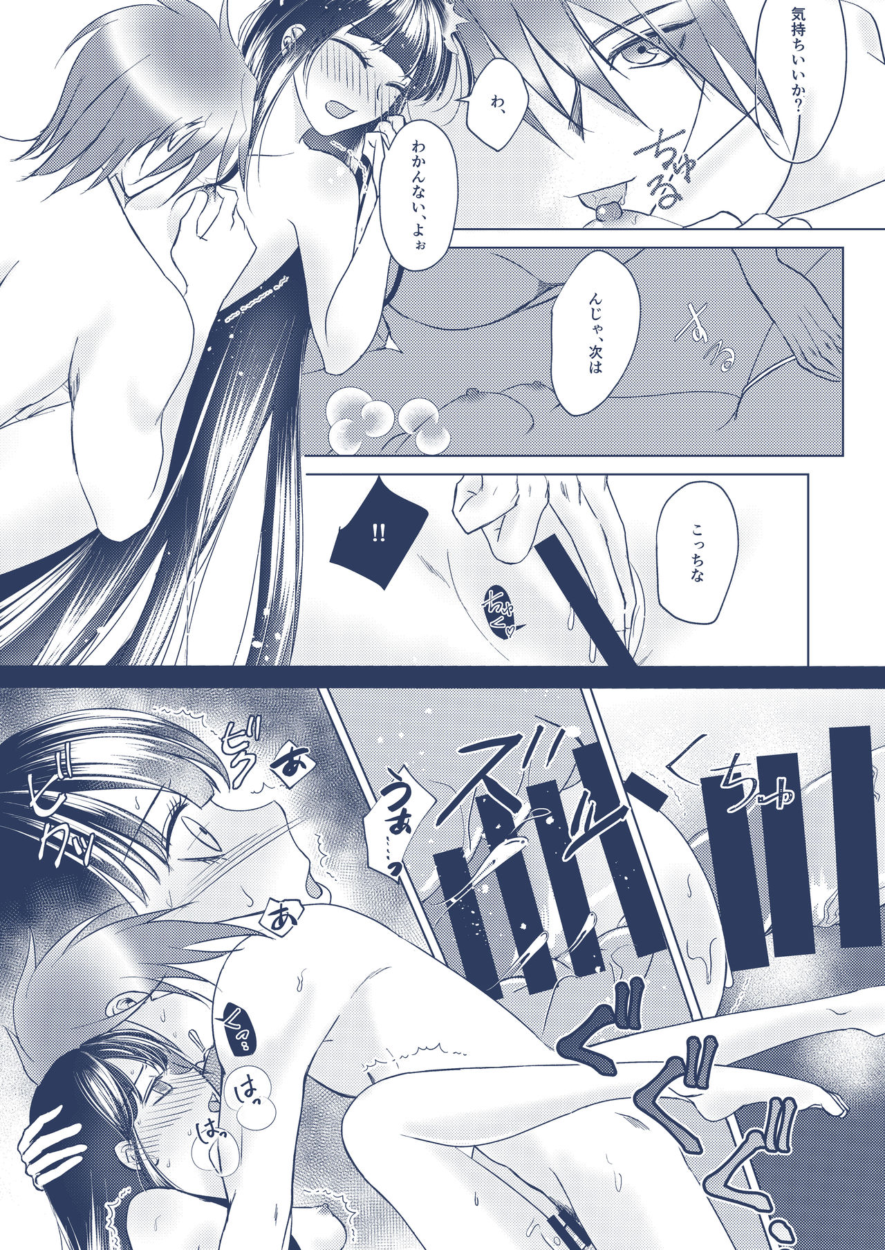 Fuyu no Yakusoku page 7 full