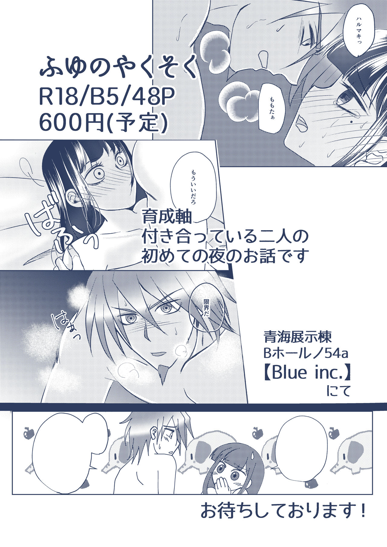 Fuyu no Yakusoku page 8 full