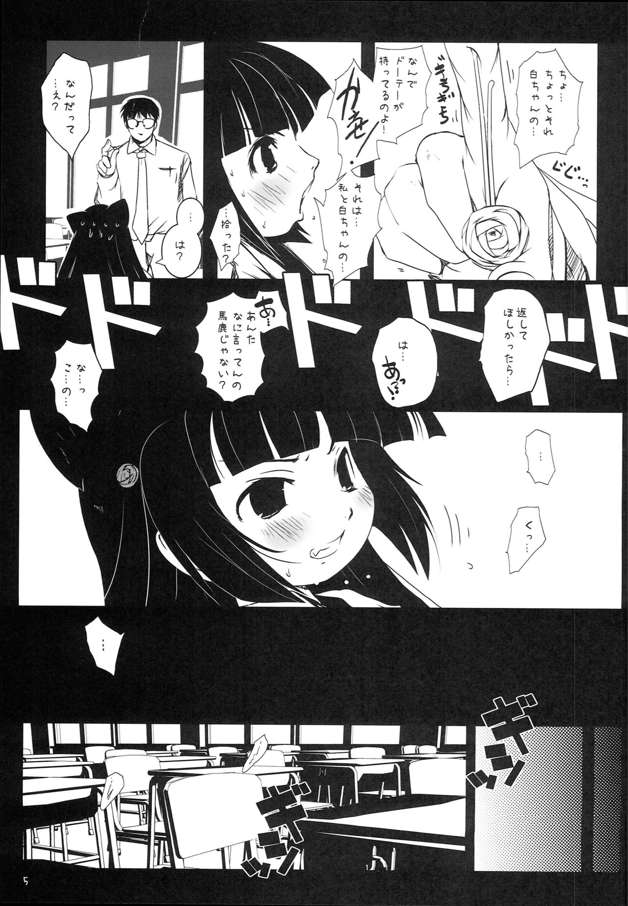 Kodomo no Chinfo Black Maniacs page 4 full