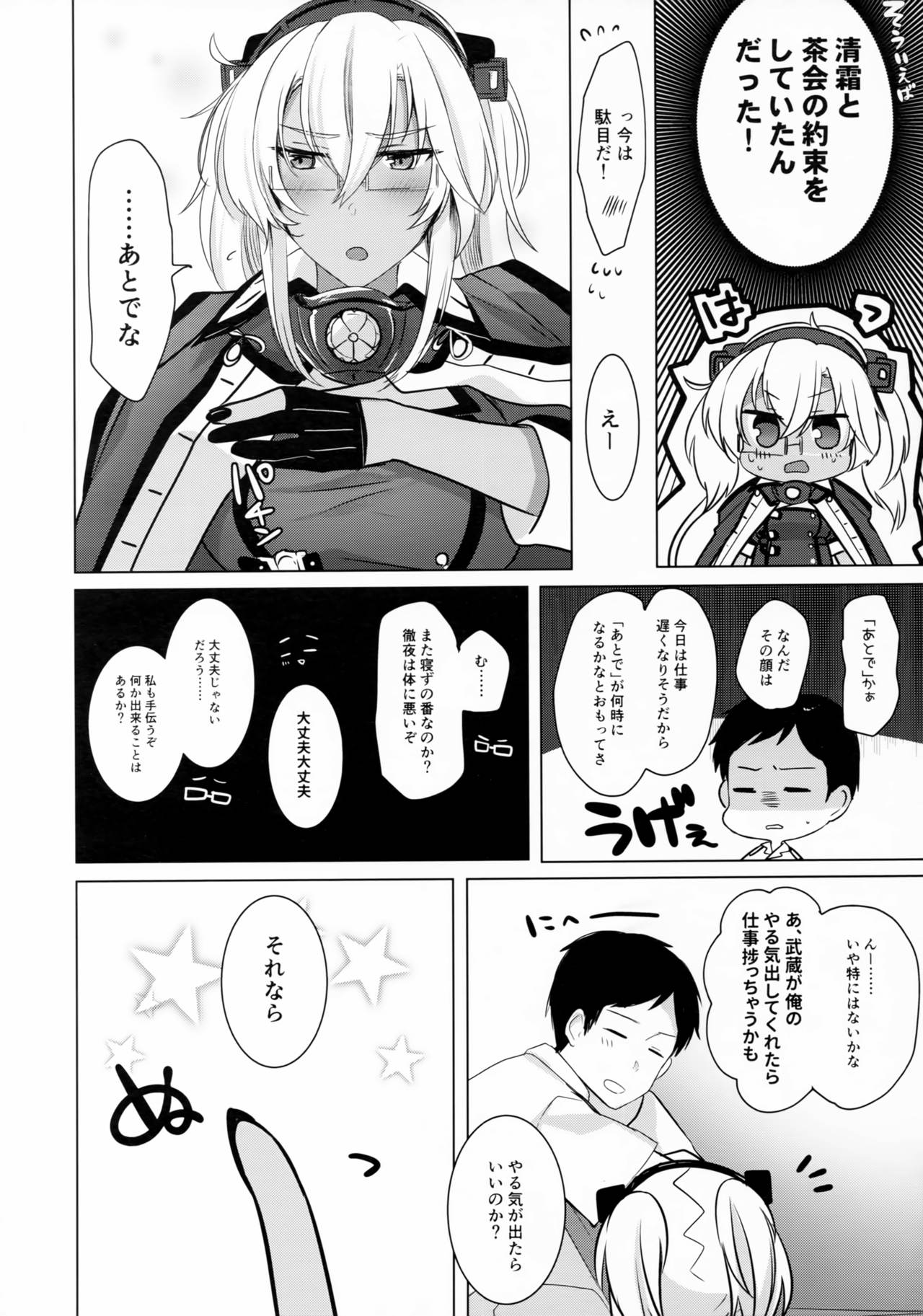 Musashi-san no Yoru Jijou Omoide no Seifuku Hen page 9 full