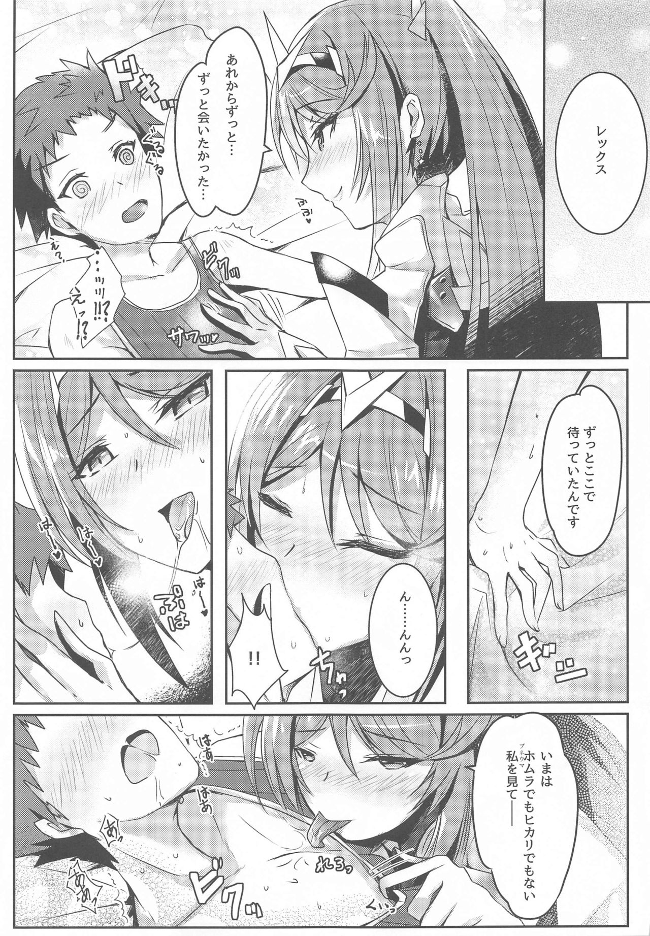 Pneuma-chan no Ecchi Hon page 6 full