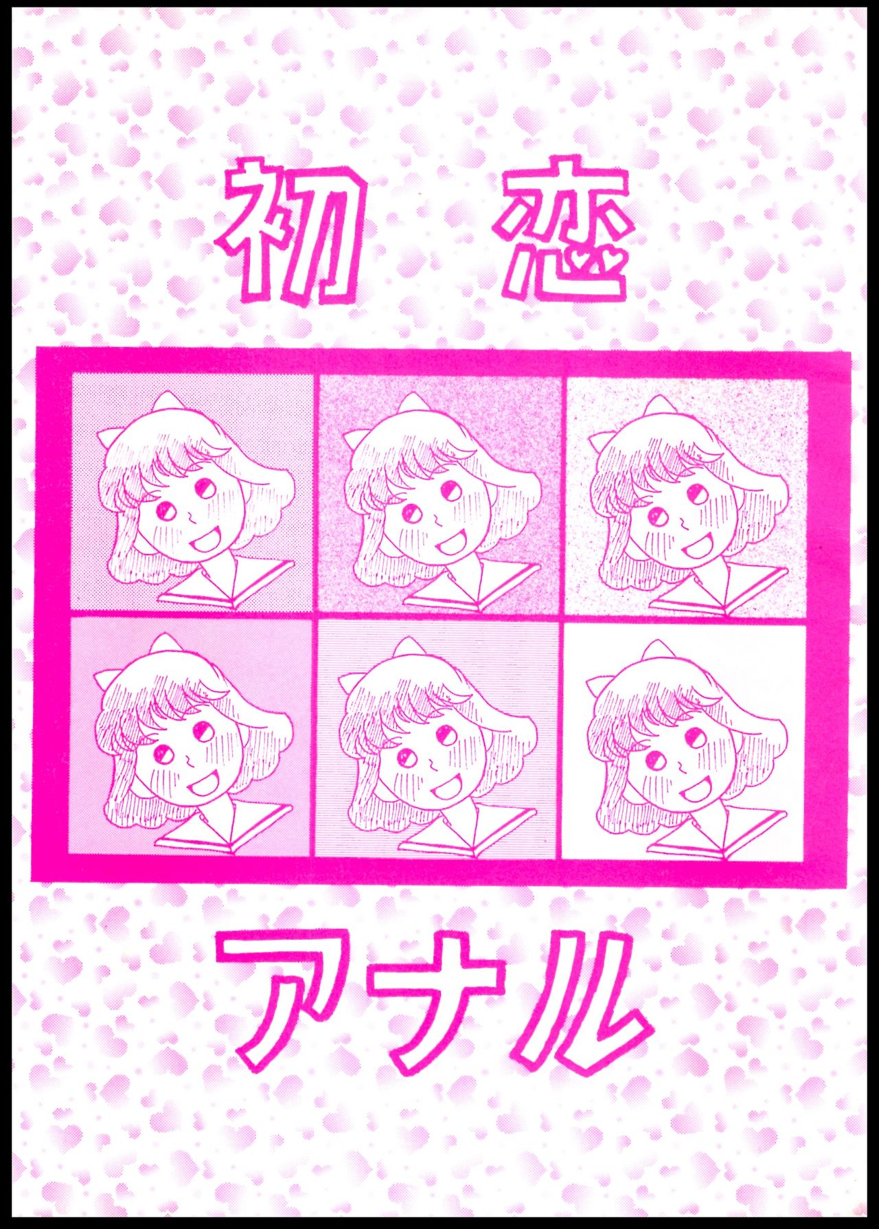 Hatsukoi Anal page 1 full