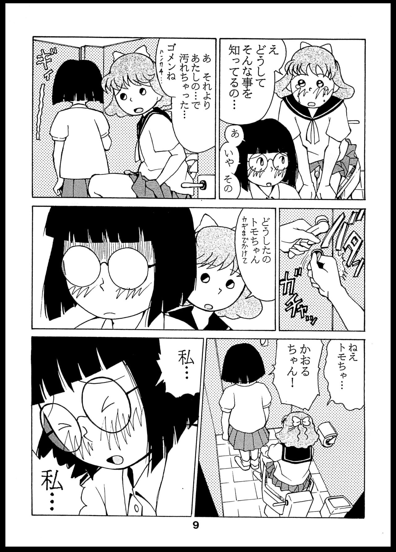 Hatsukoi Anal page 8 full