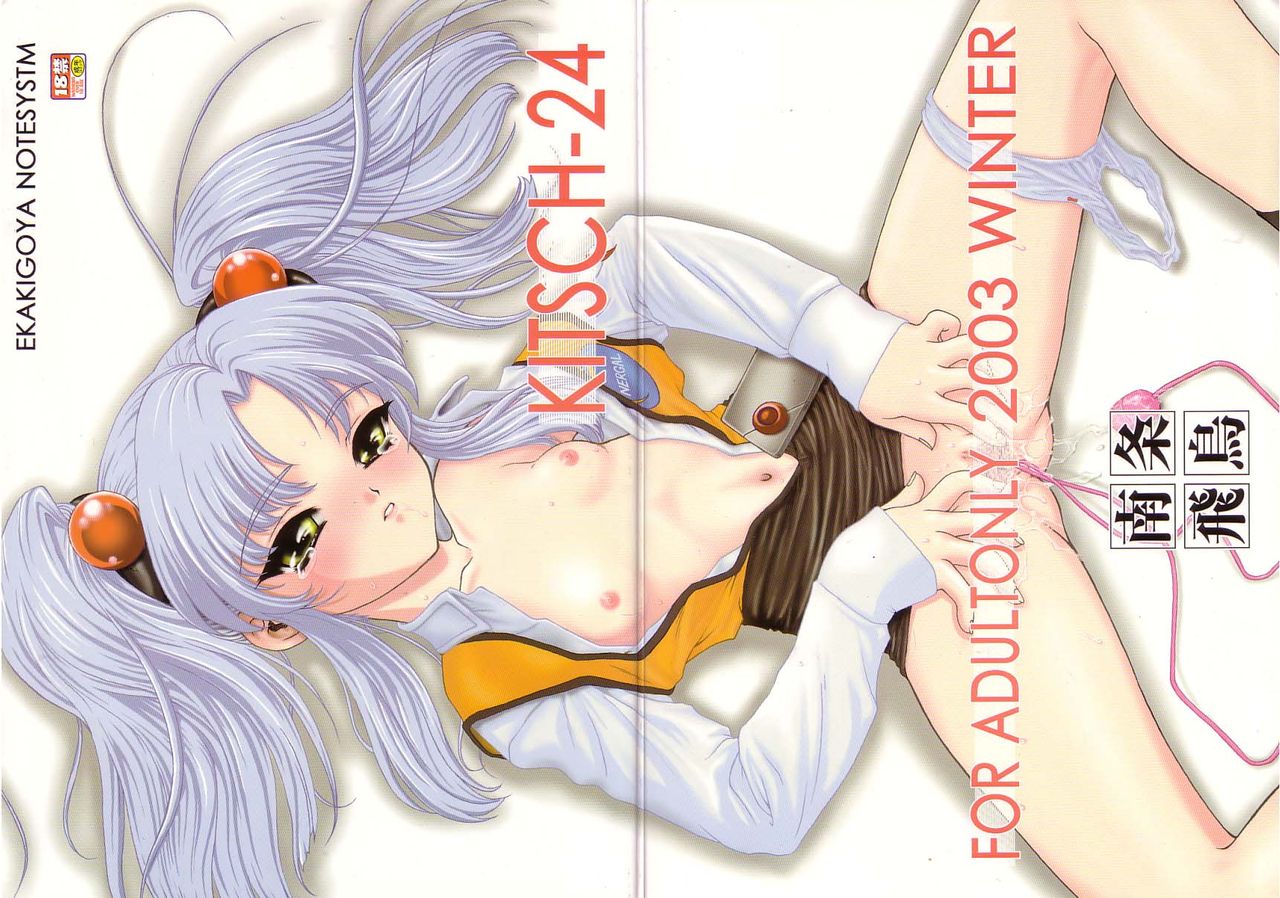 KITSCH 24th ISSUE page 1 full