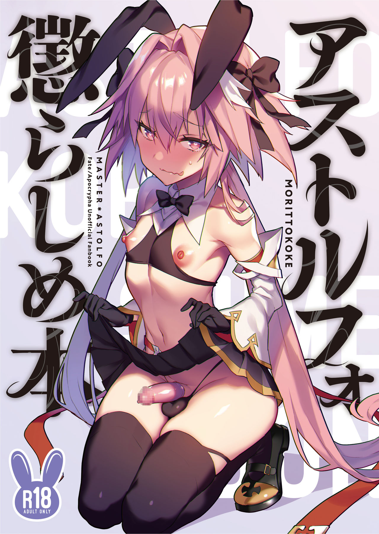 Astolfo Korashime Hon page 1 full