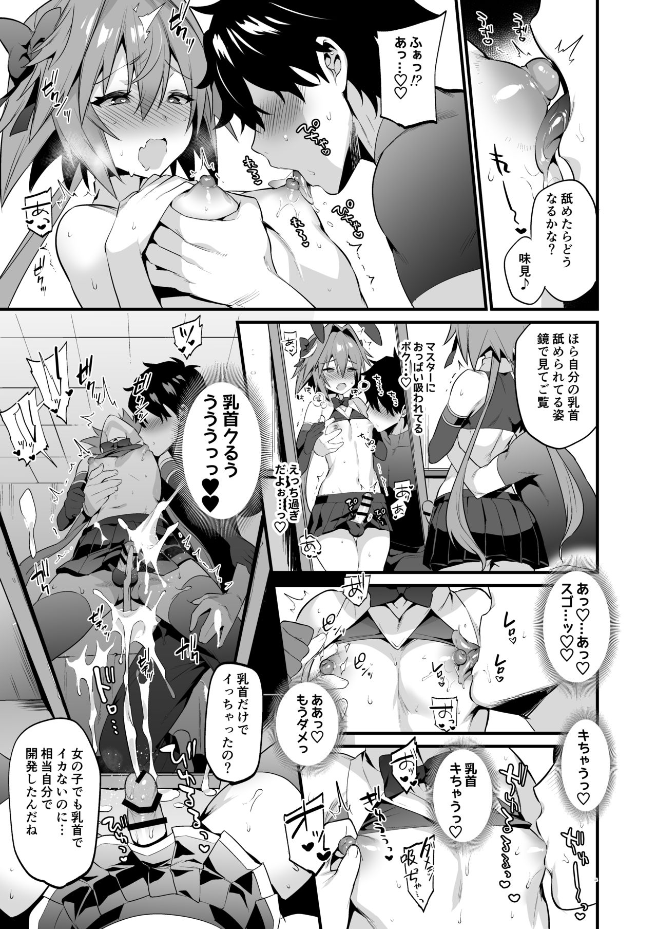 Astolfo Korashime Hon page 10 full