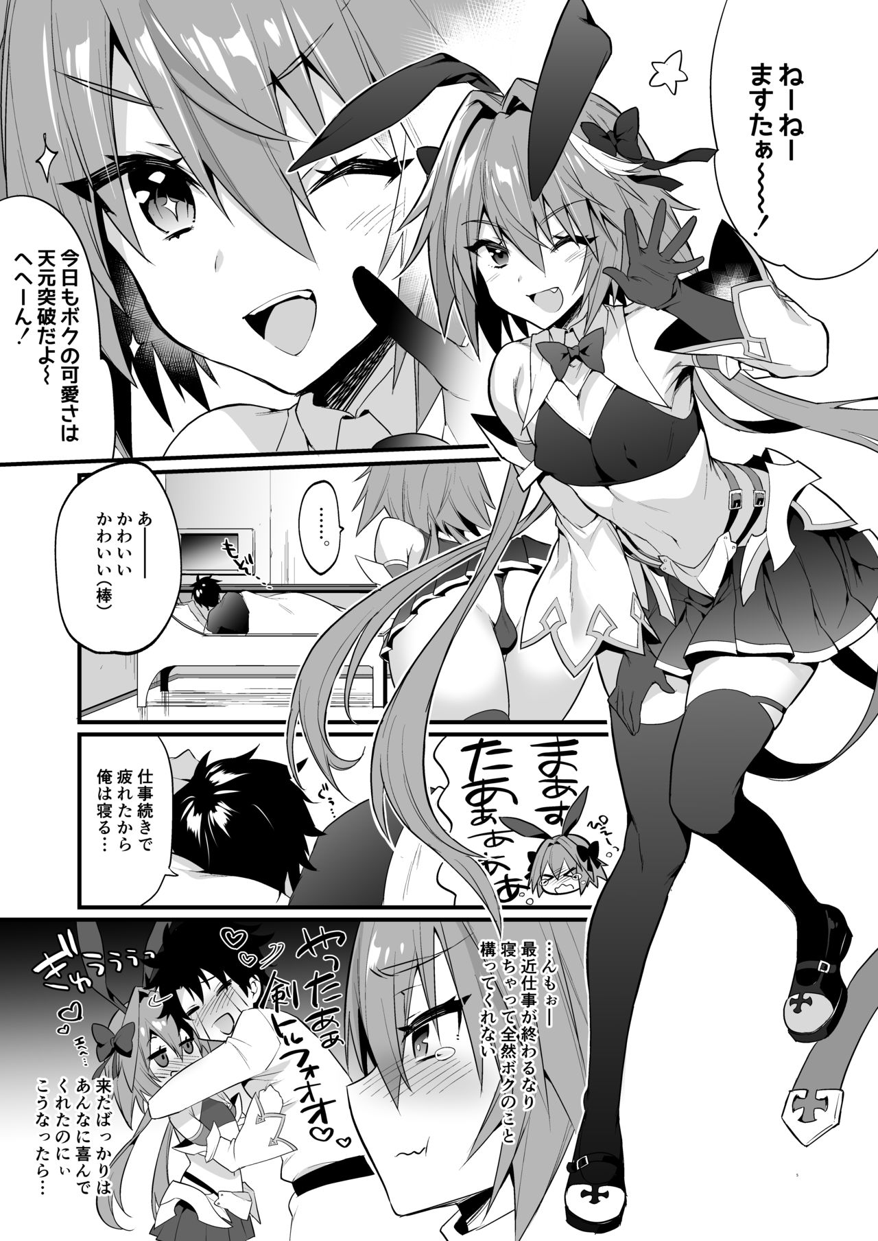 Astolfo Korashime Hon page 4 full