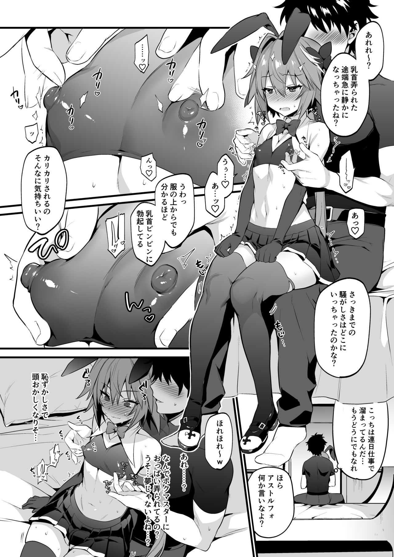 Astolfo Korashime Hon page 7 full