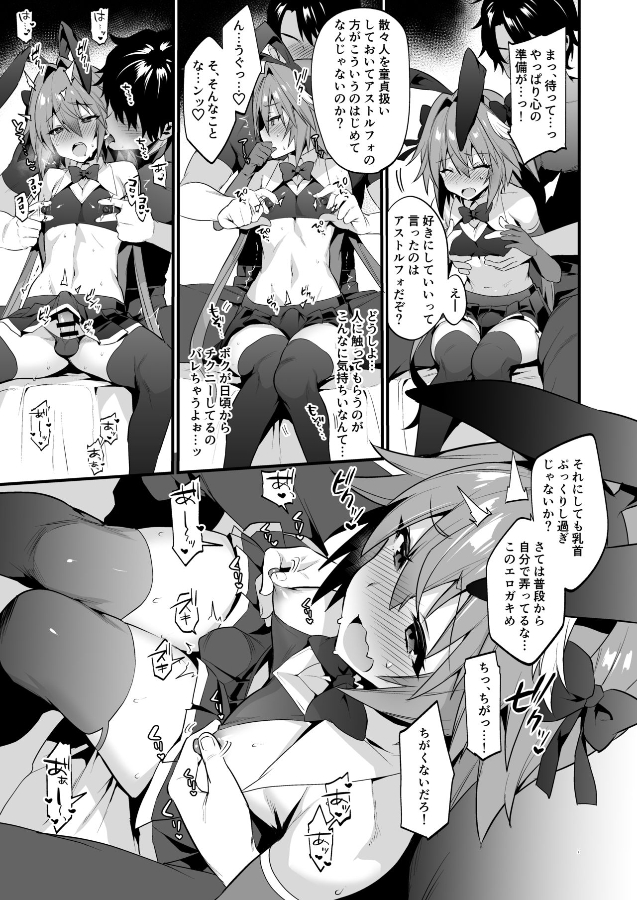 Astolfo Korashime Hon page 8 full