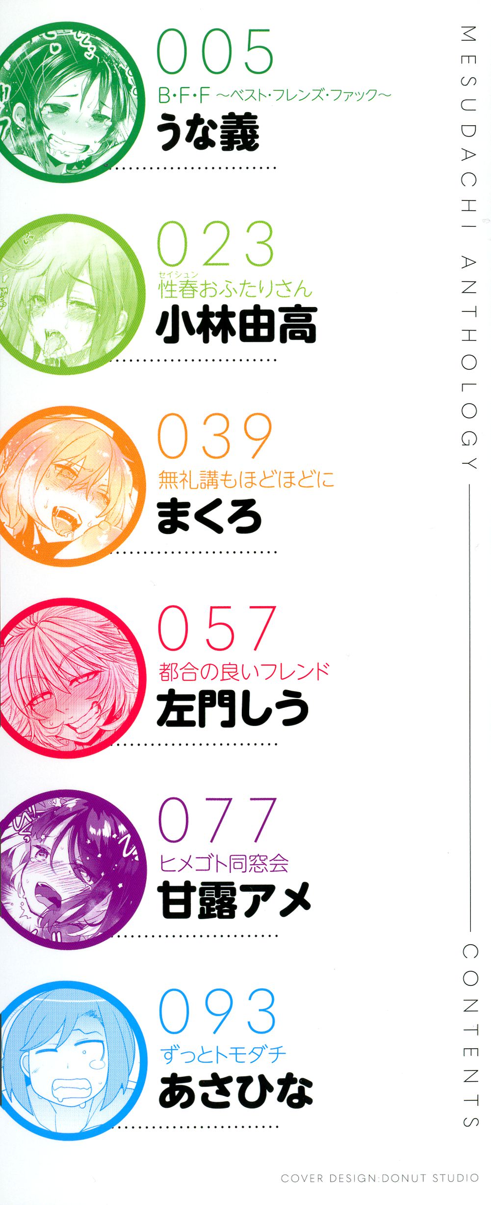 Mesudachi Anthology page 3 full