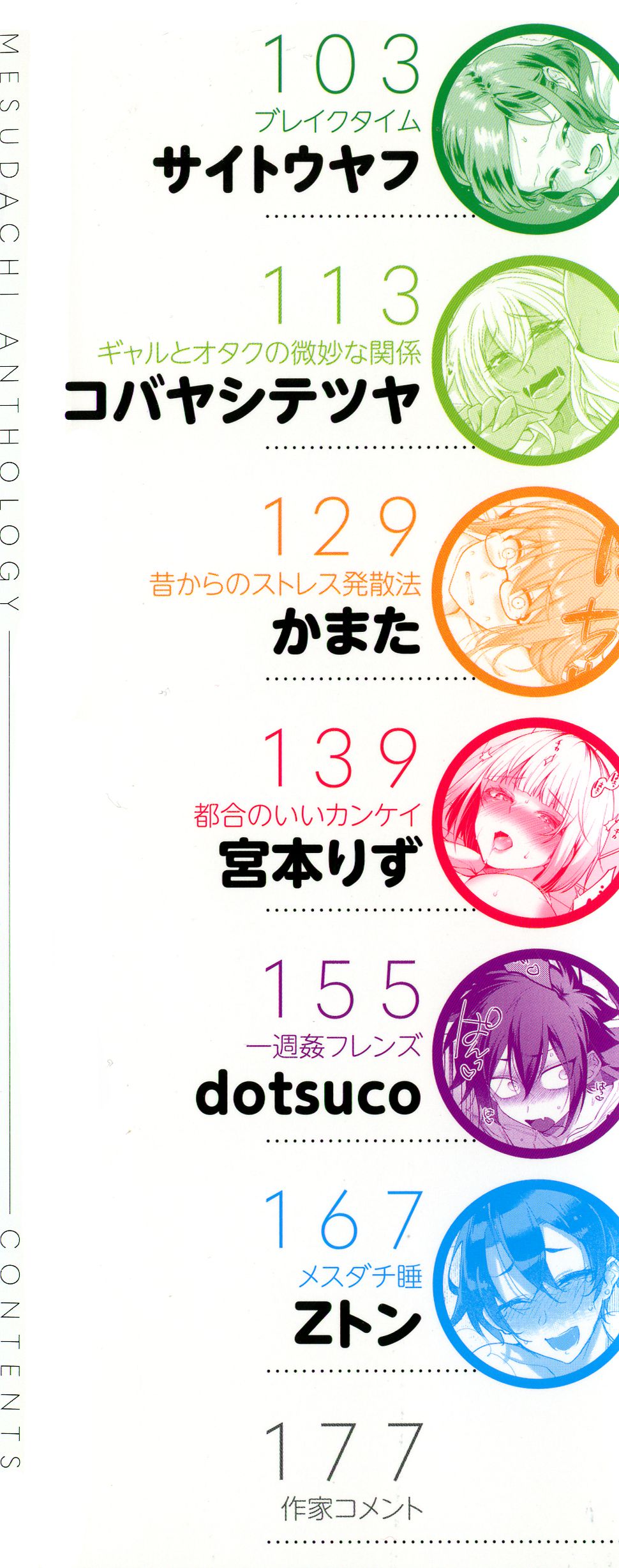 Mesudachi Anthology page 4 full