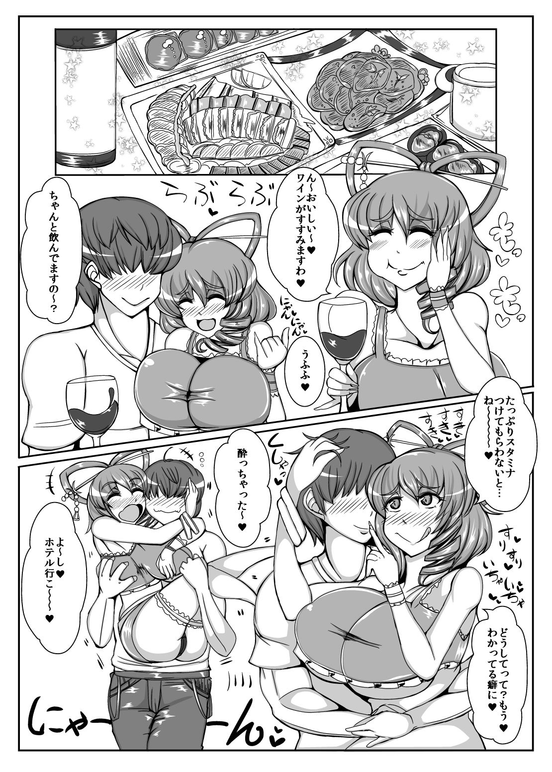 SEIGA-NYAN【SEIGA-NYAN】 page 8 full