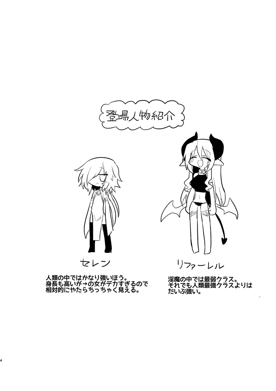 Onna Inma dashi Onnanoko ni Haeteiru no ga Risou desu!! page 3 full