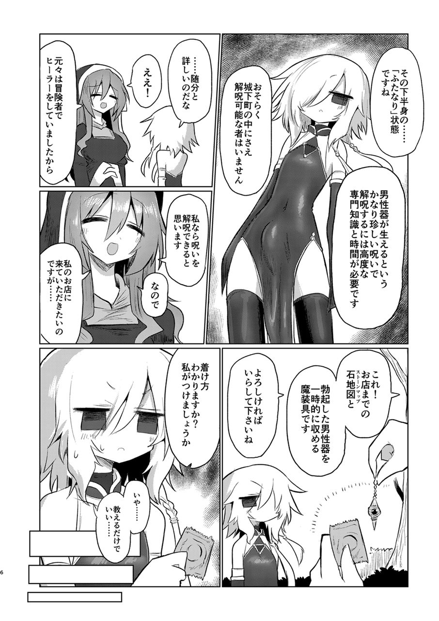 Onna Inma dashi Onnanoko ni Haeteiru no ga Risou desu!! page 5 full