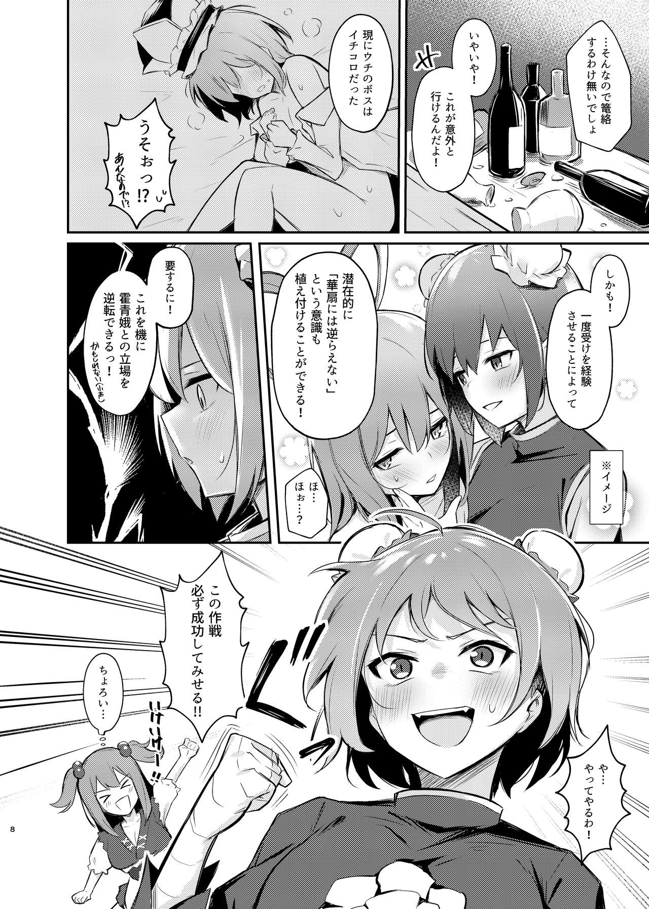 Kasen-chan no Jasen Rouraku Challenge page 6 full