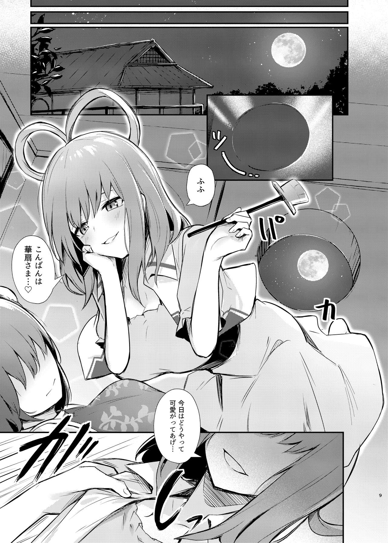 Kasen-chan no Jasen Rouraku Challenge page 7 full