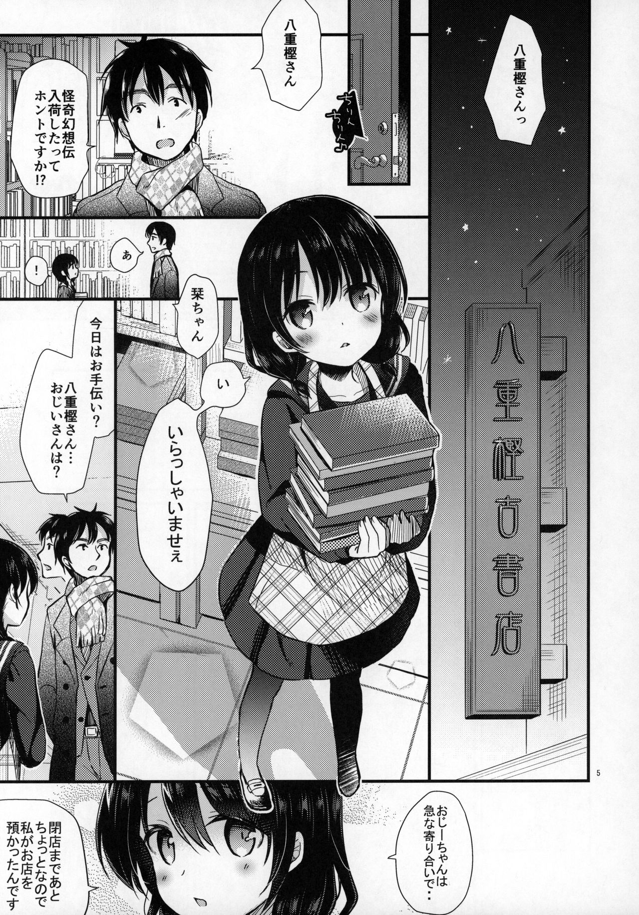 Yaegashi Koshoten Kinbaku Monogatari page 3 full