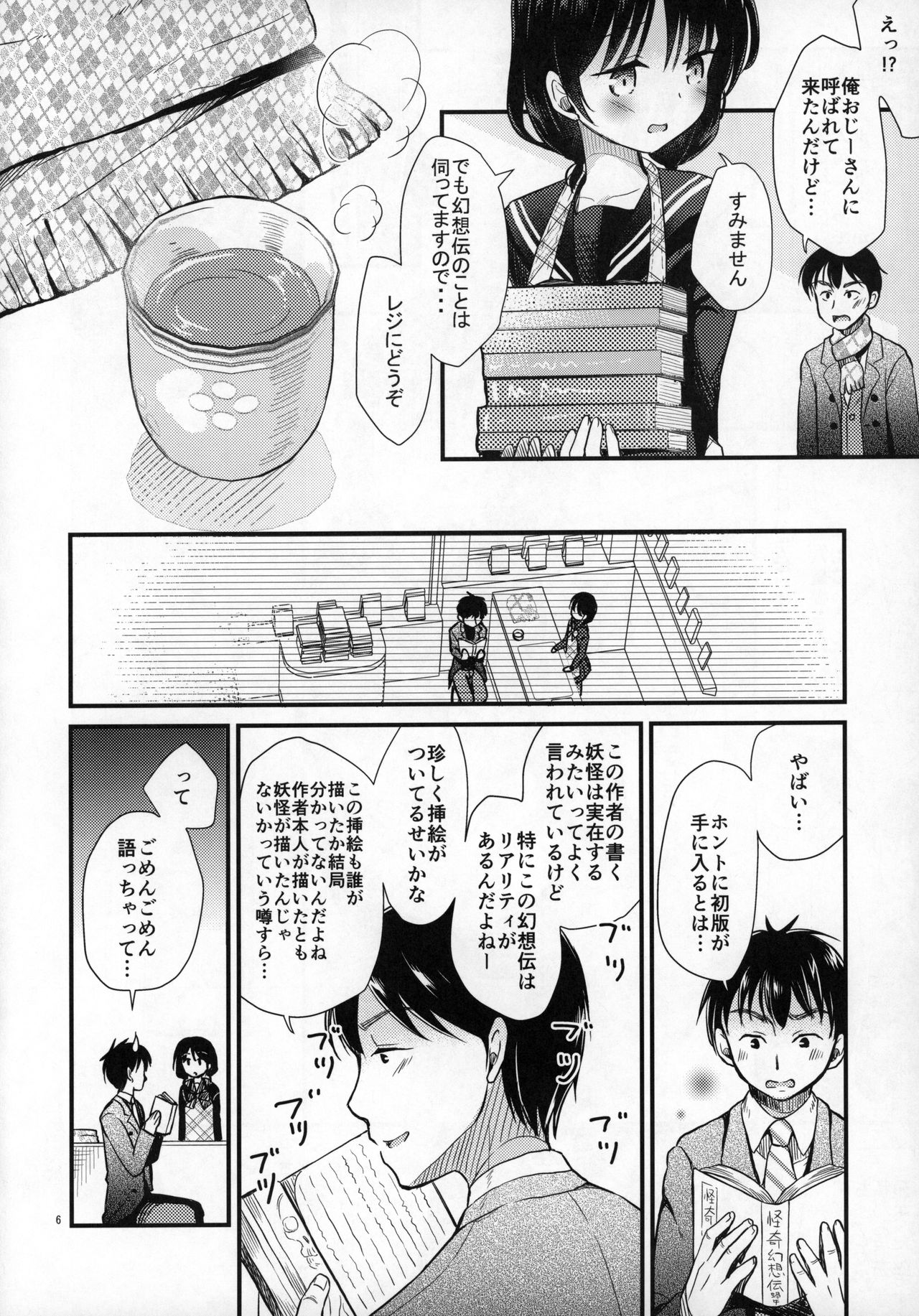 Yaegashi Koshoten Kinbaku Monogatari page 4 full