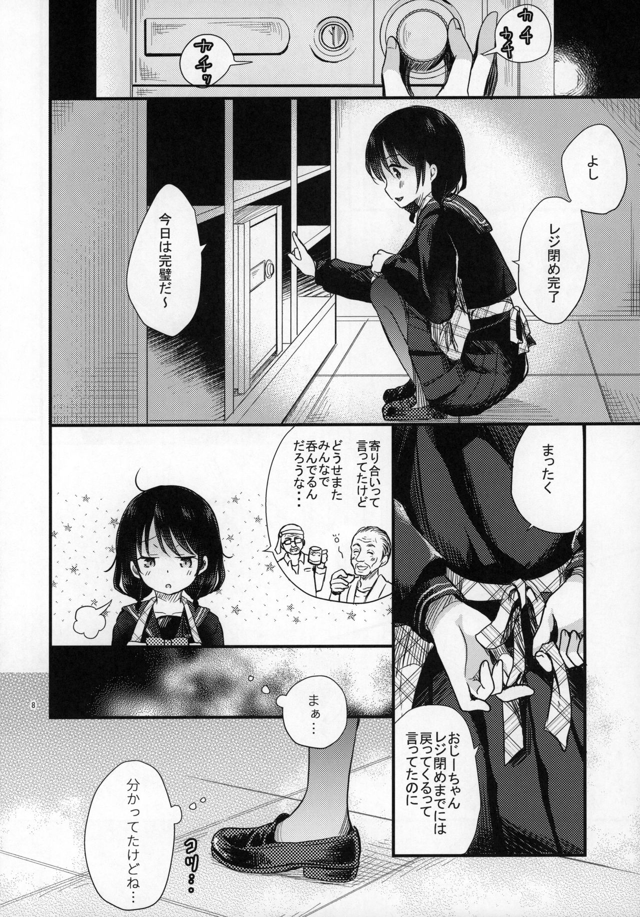 Yaegashi Koshoten Kinbaku Monogatari page 6 full