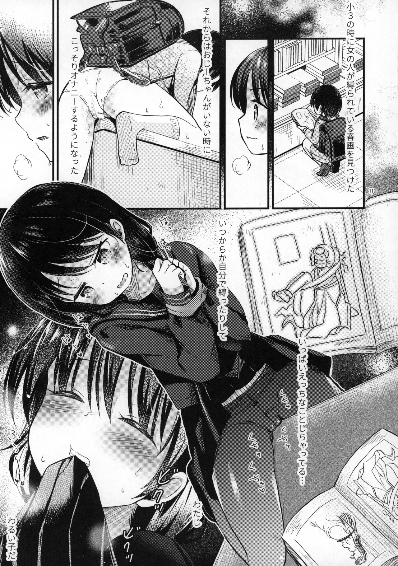 Yaegashi Koshoten Kinbaku Monogatari page 9 full