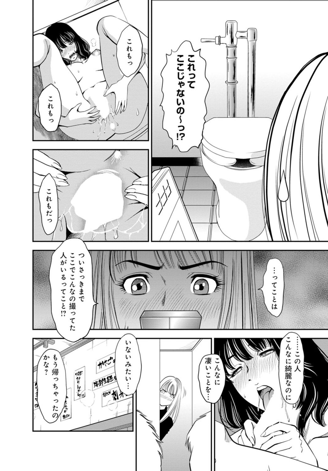 Karami Zakari no Onna-tachi -Nande Watashi Konnani Icchau no!?- Part 1 page 8 full