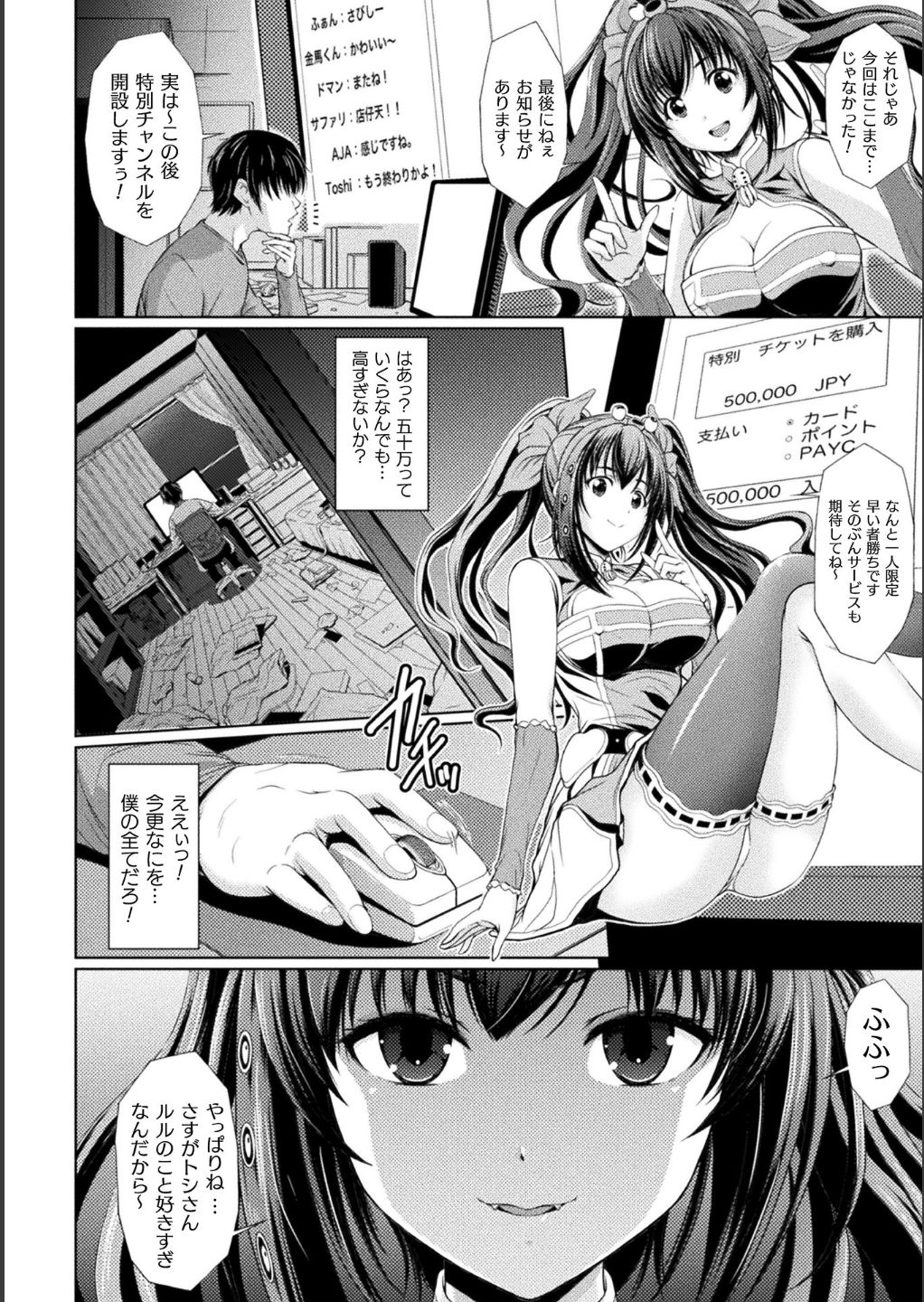 Bessatsu Comic Unreal Bishoujo ni Gitai suru Igyou-tachi Vol. 1 page 6 full