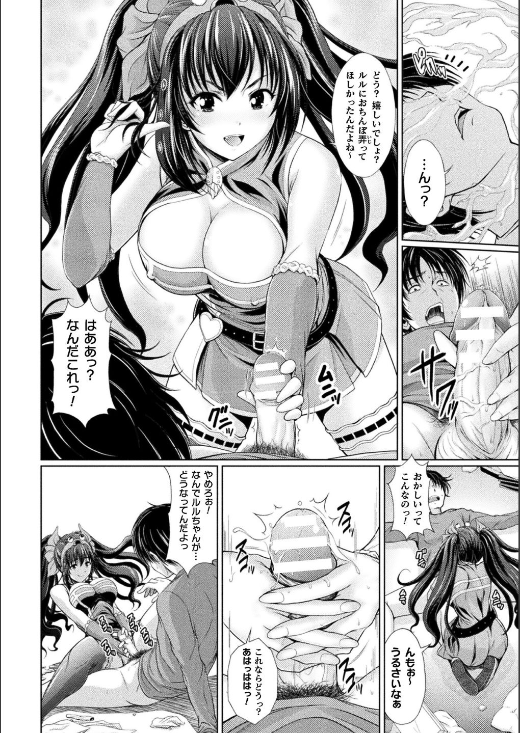 Bessatsu Comic Unreal Bishoujo ni Gitai suru Igyou-tachi Vol. 1 page 8 full
