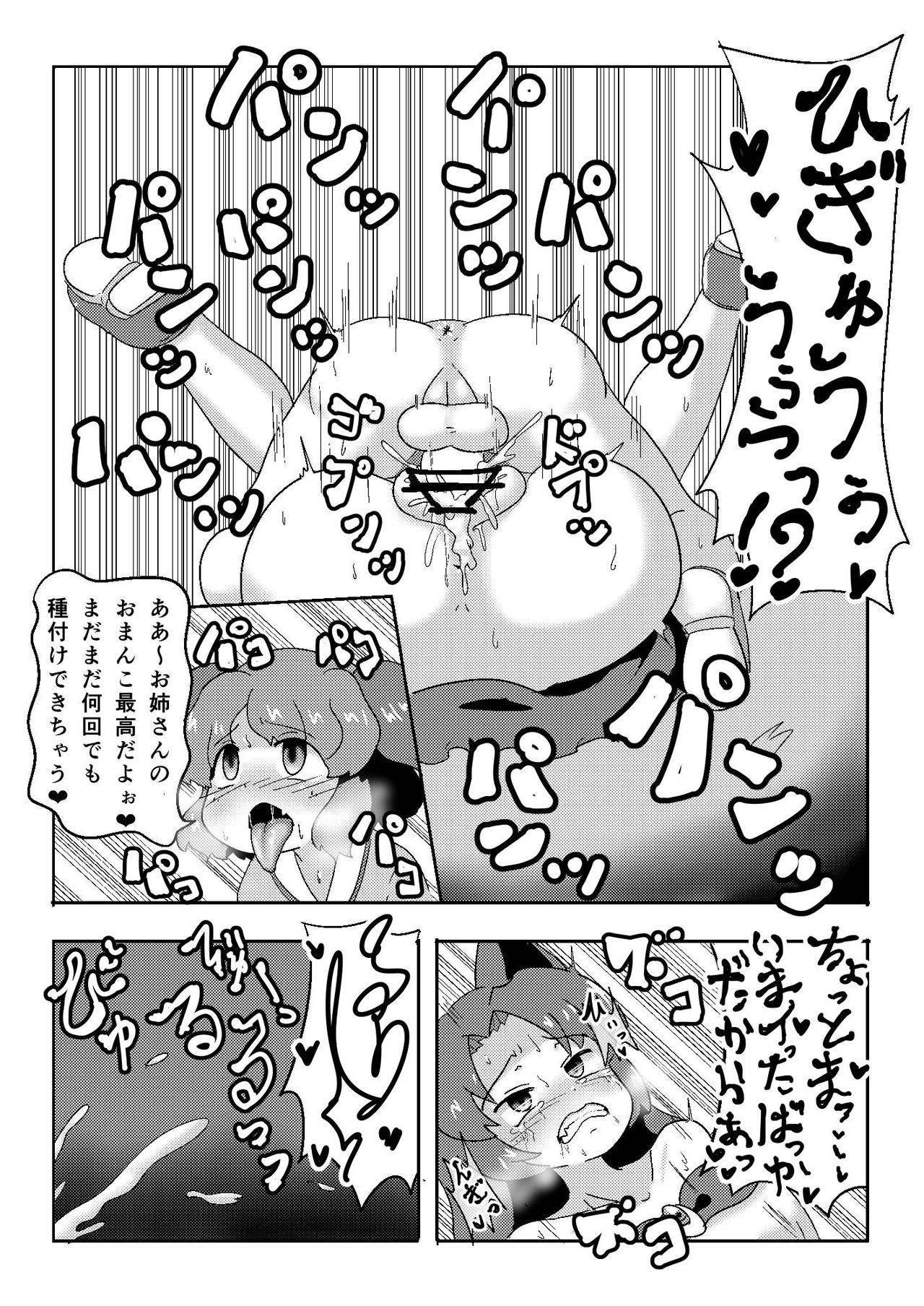 Yamabiko no Yome page 6 full