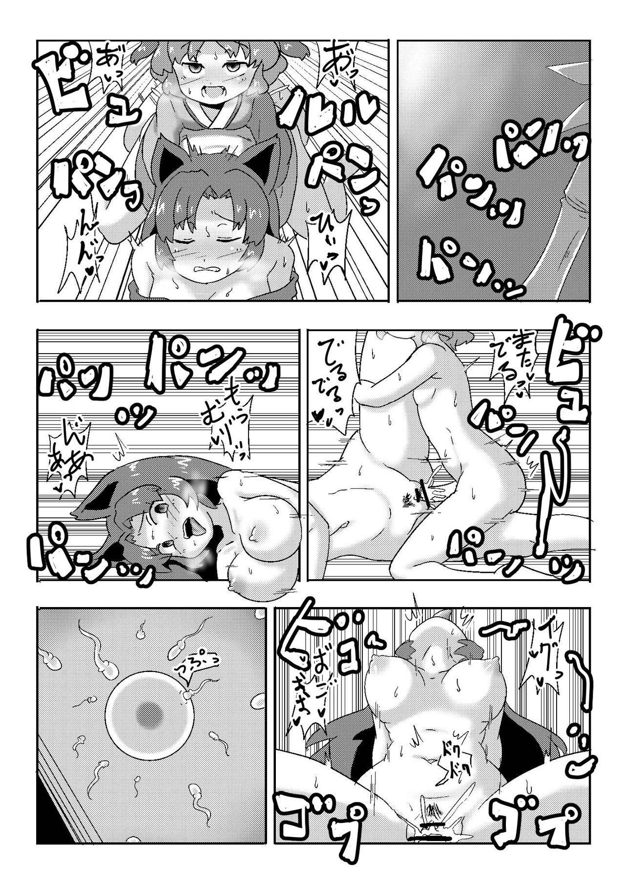 Yamabiko no Yome page 7 full