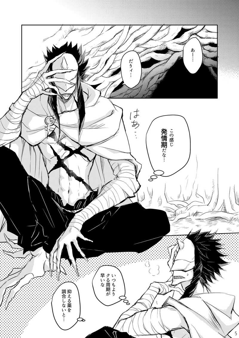 Sonju wa Watashi o Tabetai no ne?! page 3 full