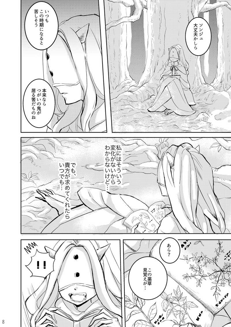 Sonju wa Watashi o Tabetai no ne?! page 4 full