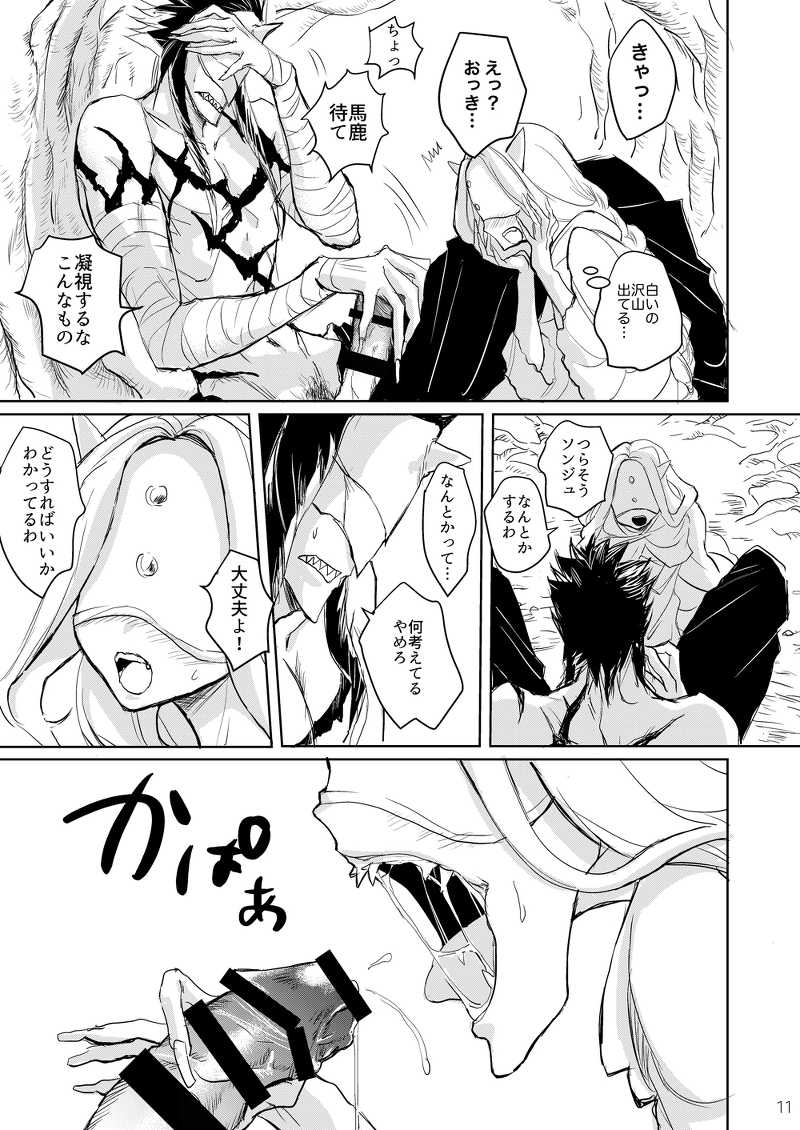Sonju wa Watashi o Tabetai no ne?! page 6 full