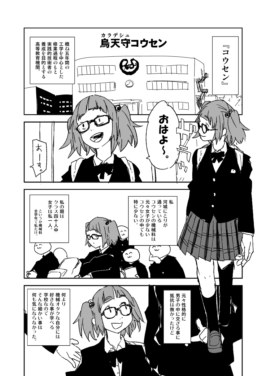 Kousen no Kawashiro-san page 2 full