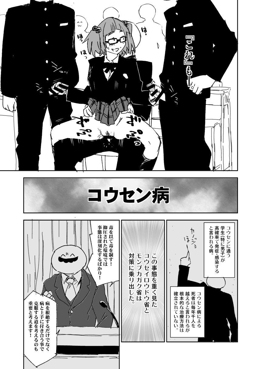 Kousen no Kawashiro-san page 3 full