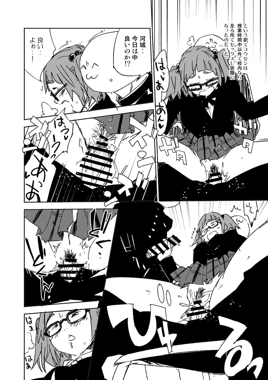 Kousen no Kawashiro-san page 4 full