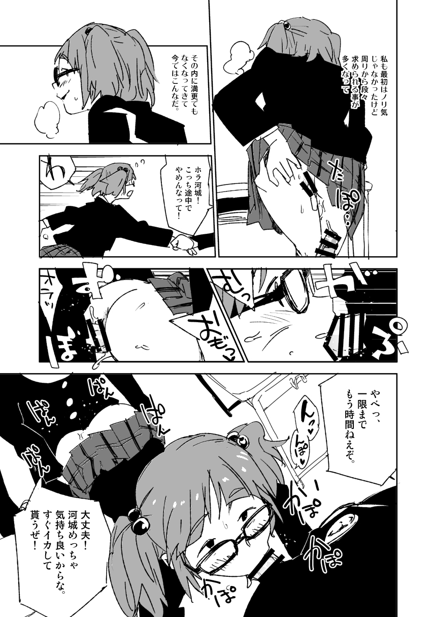 Kousen no Kawashiro-san page 5 full