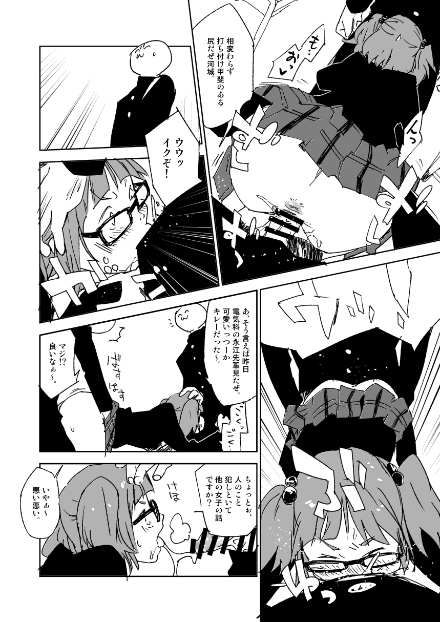 Kousen no Kawashiro-san page 6 full