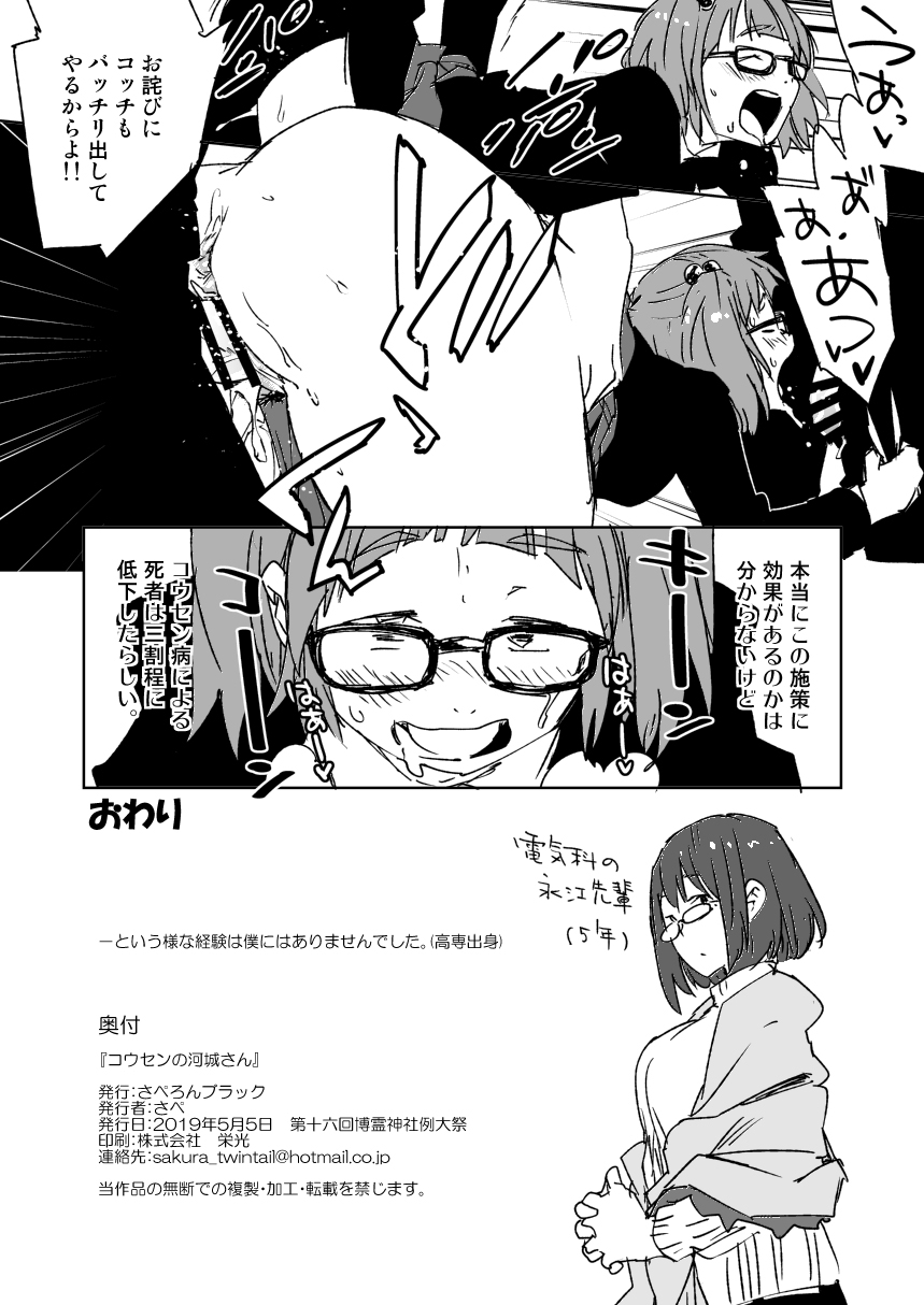 Kousen no Kawashiro-san page 7 full