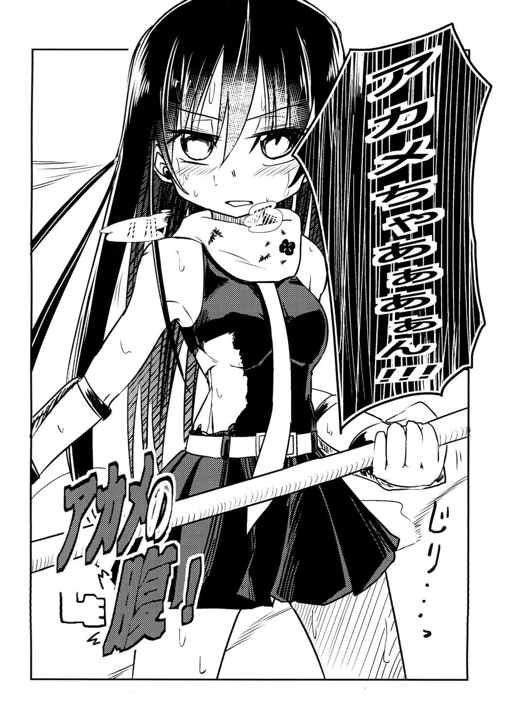 Akame no Hara! page 3 full