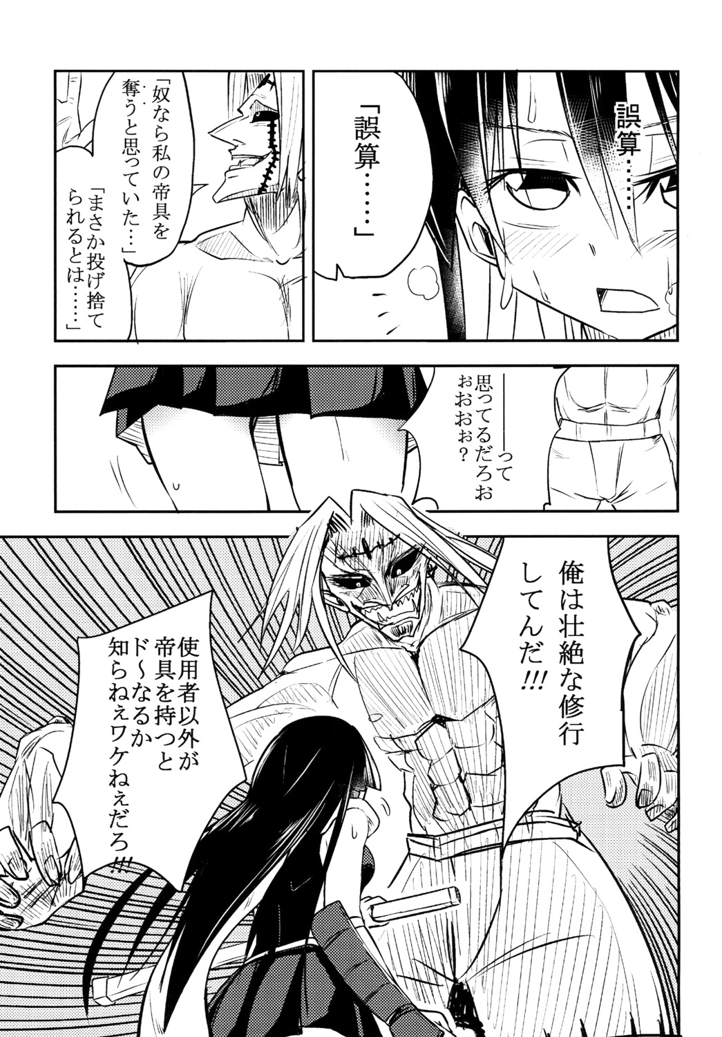 Akame no Hara! page 5 full