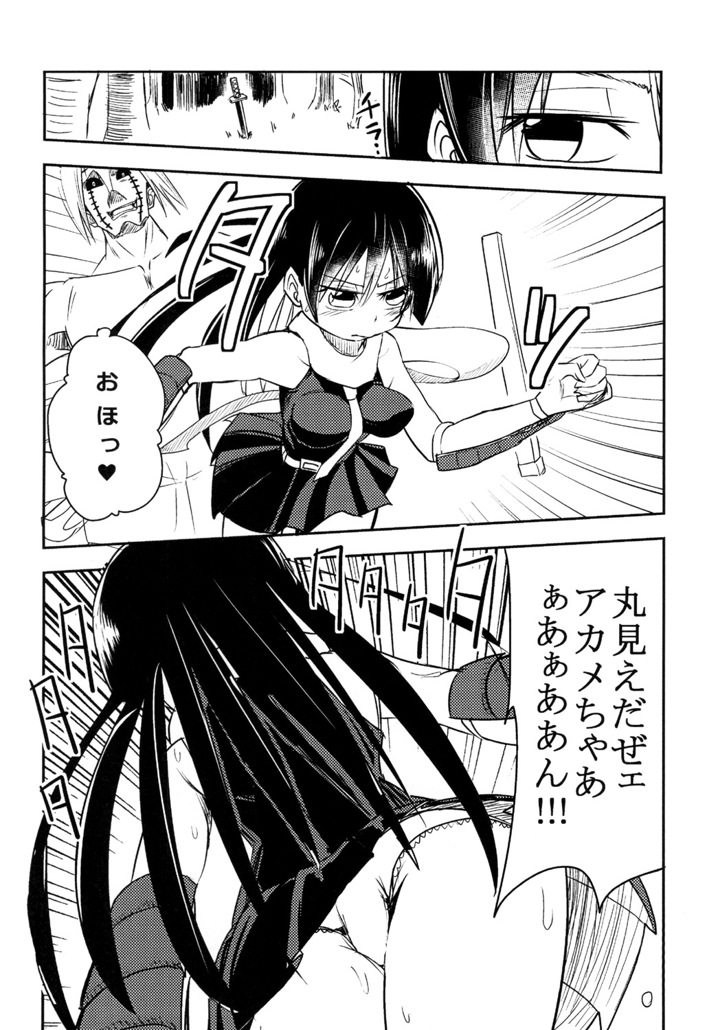 Akame no Hara! page 6 full