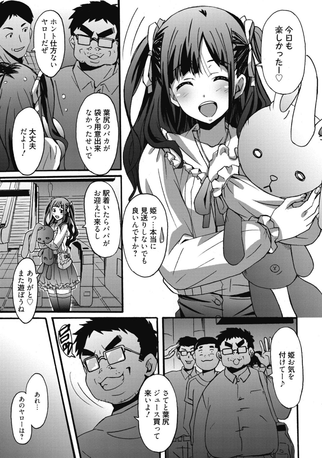 Himegoto Ecchi page 7 full