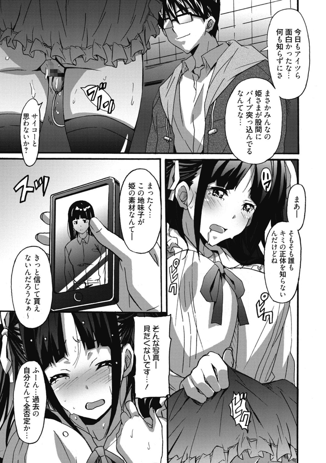 Himegoto Ecchi page 9 full