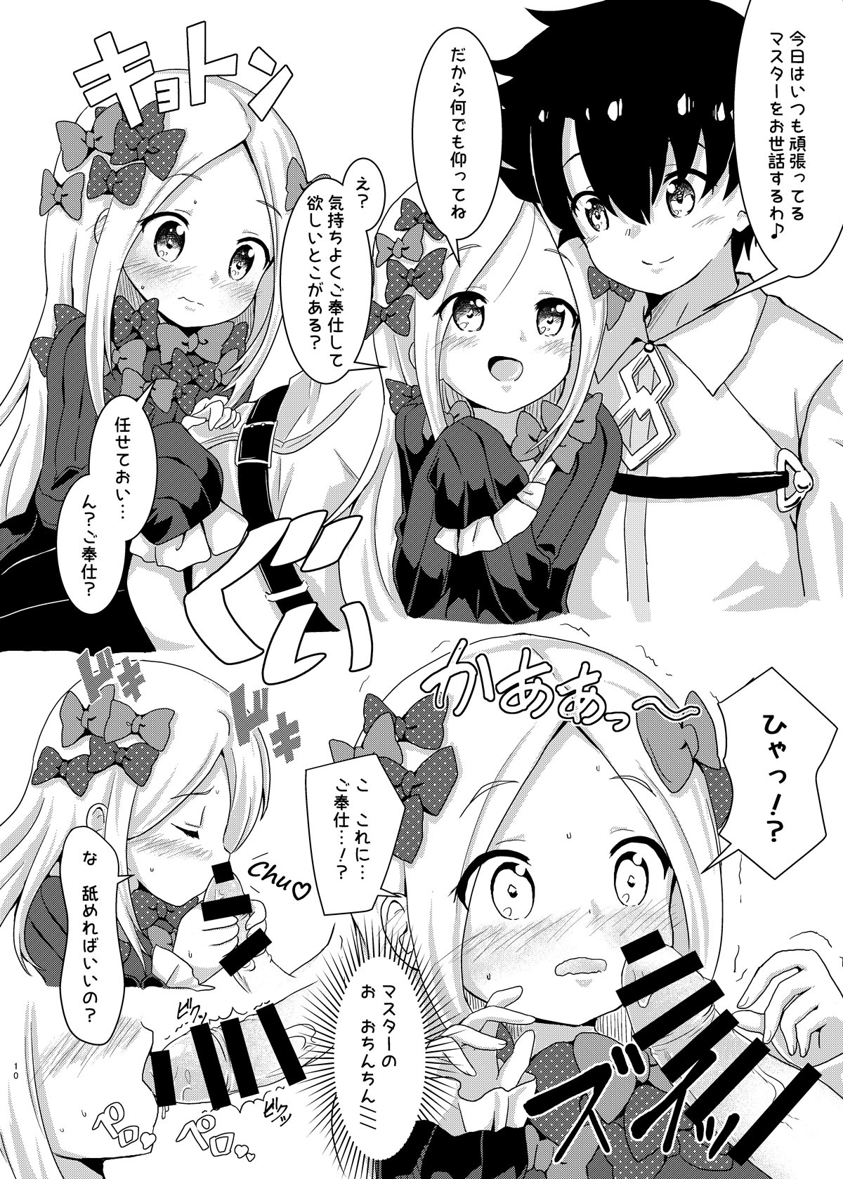 Ecchi na FGO no Hon. page 10 full