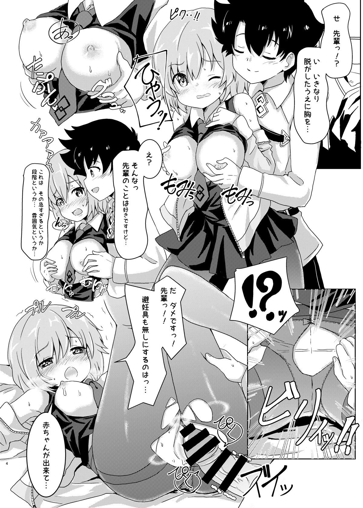 Ecchi na FGO no Hon. page 4 full